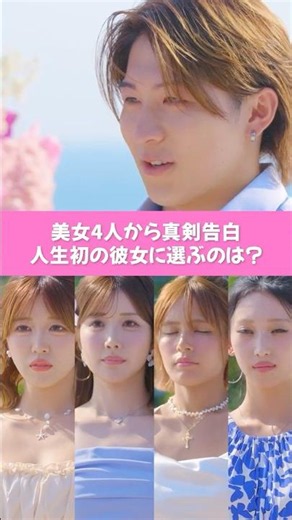 人生初の彼女に選ばれたのは...｜ #シャッフルアイランド 全話配信スタート🏝️
