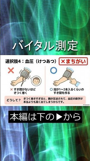 バイタルサイン測定のポイント徹底解説！過去問で学ぶ正しい測り方【介護福祉士国家試験】