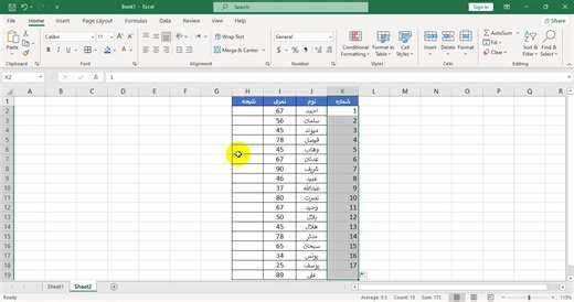 ایکسل کی د کامیاب او ناکام شاګردان لیست جوړول آسانه طریقه ویډیو لایک او شیر کړي غواړي کمپیوټر په عملي او مسلکی ډول زده کړي همدا نن شاه کمپیوټر سنټر اداري ته مراجعه وکړي پته: کابل (ارزان قیمت، څلورم بلاک د ماموریت چهارراهی او دویمه چهارراهی ترمنځ پامیر نوین کورس ته مخامخ) | شـــاه کـــمـــپـیـوټــر ســنــټر Shah Computer Center
