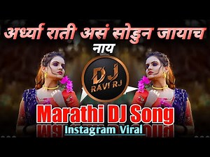 Rati Ardhya Rati As Sodun Jayach Nay | Dj | Marathi DJ Song | Viral | DJ Ravi RJ Official