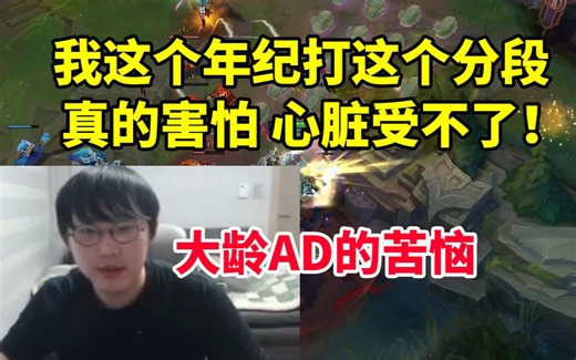 imp韩服顶分局掏出招牌老鼠：我这个年纪打这个分段真的害怕！