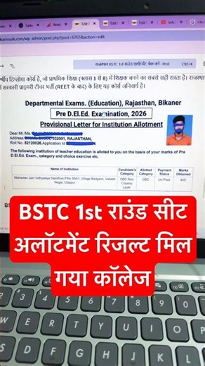 bstc 1st list 2026 | bstc cut off 2026 | bstc college allotment 2026 kaise Dekhe, BSTC allotment