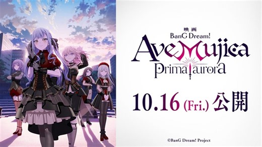 Ave Mujica、映画『BanG Dream! Ave Mujica prima aurora』劇場公開日決定。最新PV＆キー・ヴィジュアル公開。挿入歌収録ミニ・アルバム『神の名を』10月21日発売 - TOWER RECORDS ONLINE