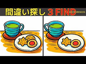 [Spot the Difference] Fun brain training! Improve your concentration, attention, and spatial awar...