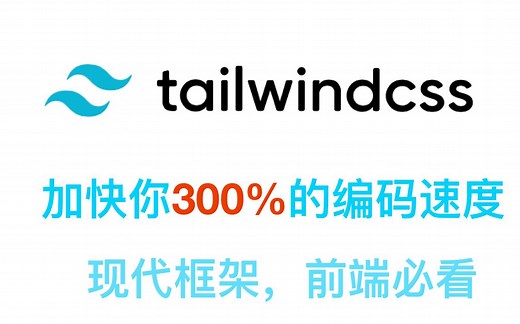 【tailwind前端框架实战】用全新的前端框架tailwind做一个github页面，能加快300%写代码的速度，前端程序员必看