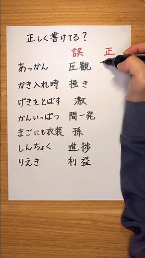 正しく書けてる？ #learnjapanese #社会人 #jlpt