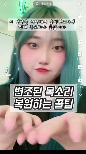 음성 변조 복원하는 방법: 팁과 트릭