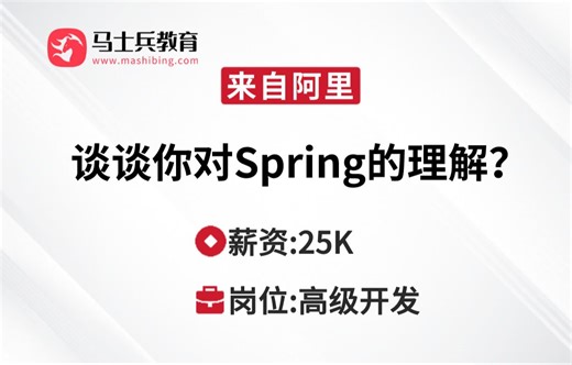 Spring面试 | 谈谈你对Spring的理解？