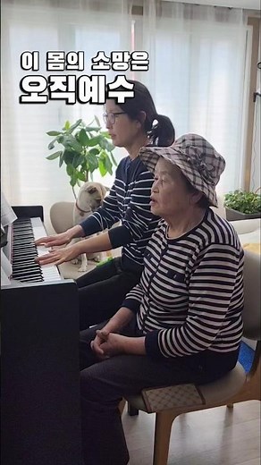 1일1찬양 day150 찬송가 488장 #이몸의소망무언가 #찬송가 #가정예배 #모녀찬양 #가족찬양