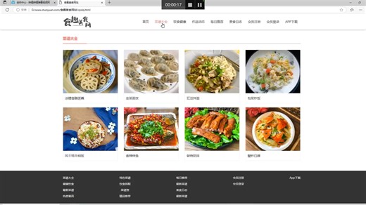 美食菜谱html网页设计作业源码