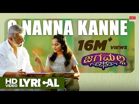 O Nanna Kanne Song with Lyrics | Jaga Malla Kannada Movie | Ajith Kumar, Nayanthara | D.Imman | Siva