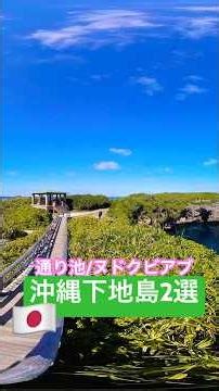 【沖縄・下地島】宮古島からドライブで行ける神秘スポット2選
