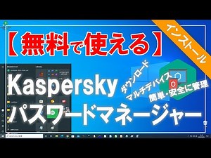 [Free to use] How to download and install Kaspersky Password Manager!