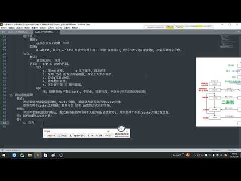 2025年黑马程序员python人工智能开发 02 Python进阶 V5 X版 9天 AI版 day05 网编和多线程 12 上午内容回顾 ev