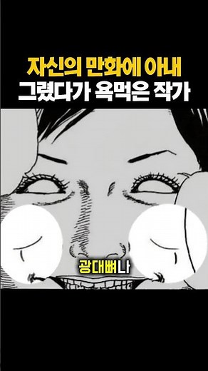 The Author Who Got Into Trouble for Drawing His Wife in His Manga