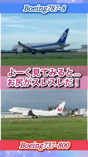 【松山空港】驚き！飛行機によってこんなに違うんだ！離陸編#shorts