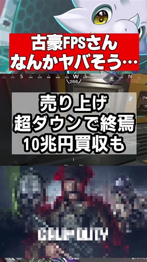 【FPS】あの古豪FPSが苦戦…