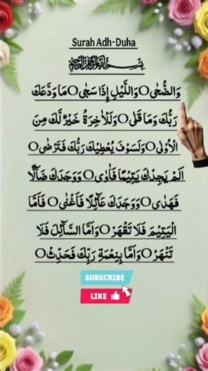 SURAH ADH-DUHA | #Al-Quranofficial93 #EgzonIbrahimi #quran #islamicvoice #quranshorts