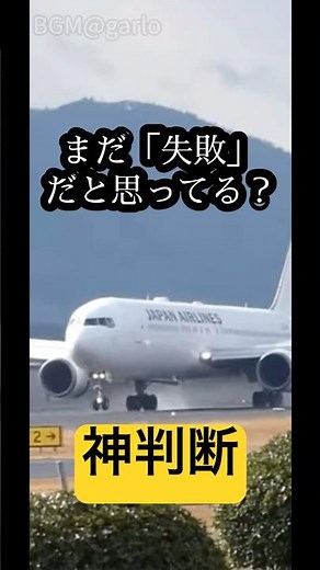ゴーアラウンド＝失敗？実は真逆です✈️【あの時】