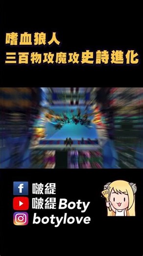 【聯盟戰棋】T0嗜血獵人，300 物攻、300魔攻，你說的對，但這就是狼人 ..#shorts #符文大地 #沃維克