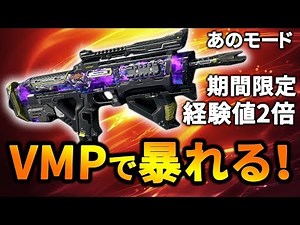 【BO3実況】あのモードが経験値２倍！VMPで暴れる！【Rush GreedZz】