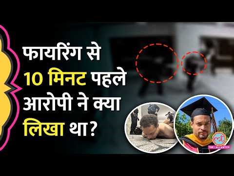 White House Dinner Shooting के आरोपी Cole Allen ने 1052 Words Letter में Trump पर क्या बताया था?