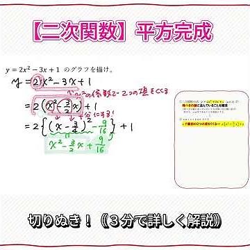 【二次関数】平方完成#数1#高校数学#数学#平方完成#二次関数