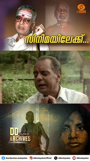 സിനിമയിലേക്ക് II ORMA II #ddmalayalam #orma #dd