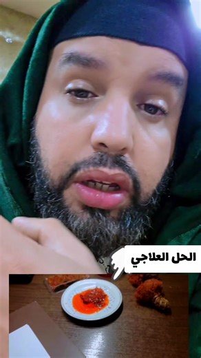 العلاج الروحي: كيفية التعامل مع العين والحسد