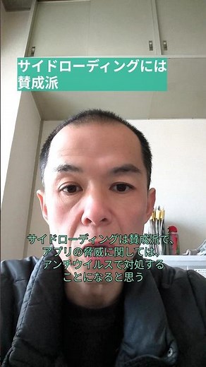 【主張】iOSやAndroidデバイスのサイドローディングには賛成派