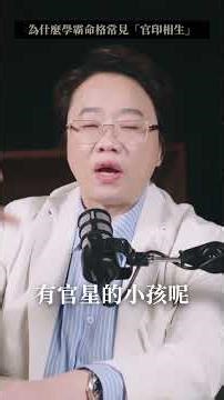 What makes the "perfect academic success pattern" of "official position and seal mutually reinfor...