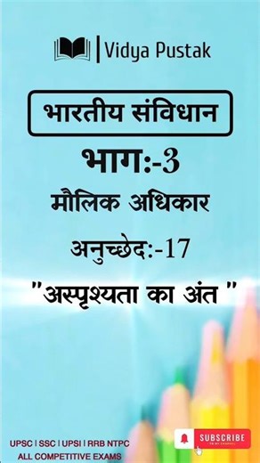 Article 17 Fundamental Rights #upsc #ssc #uppolice