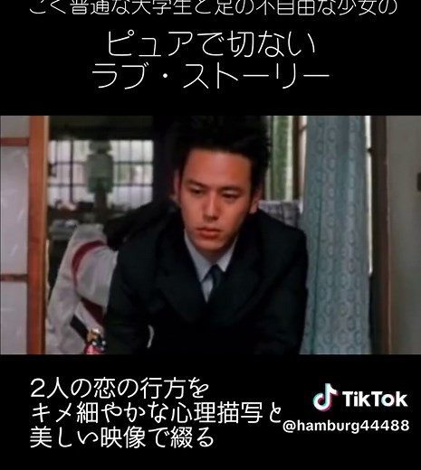 ジョゼと虎と魚たち：切ないラブストーリー