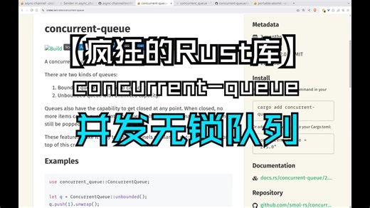 【疯狂的Rust库】concurrent-queue 并发无锁队列