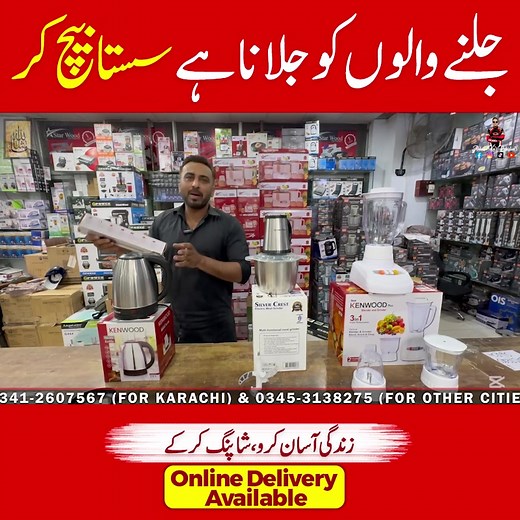 New Home Appliances | Electronics Products | Kitchen Gadgets | MA Traders | Abbas Ka Pakistan Shop Details : MA Traders 03412607567 For Karachi 03453138275 For Other Cities Shop # 1, Central Plaza Shopping Mall Behind Gul Plaza Karachi Pakistan. . . #matraders #homeappliances #kitchengadgets #electronics #newarrivals | Abbas Ka Pakistan