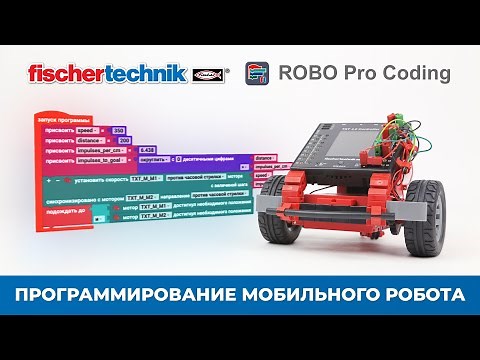 ROBO Pro Coding. Урок программирования #3