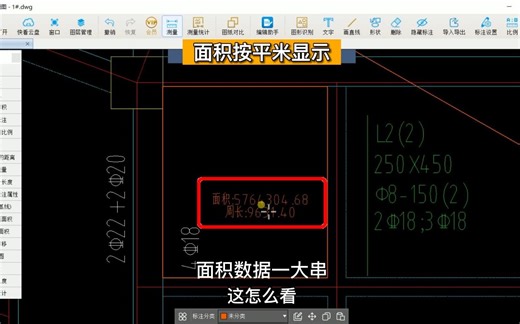 CAD快速看图测面积按平米显示，只需这一个操作