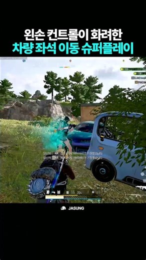 The "Vehicle Seat Movement" Superplay with the Bag's Left Hand Control