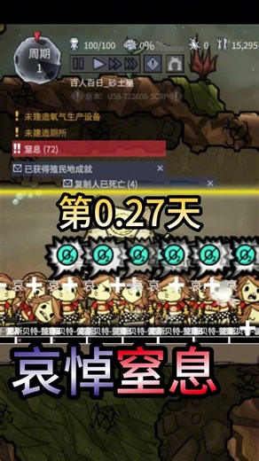 缺氧100人開局挑戰世界紀錄!!不要問是什麼世界紀錄 #oxygennotincluded #oni #缺氧 #100