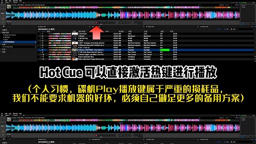 dj混音教学；飞歌 接歌 混音 rekordbox软件使用指南