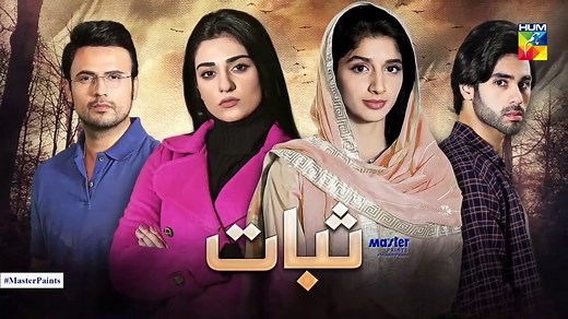 Sabaat Episode 1 HUM TV Drama 29 March 2020
