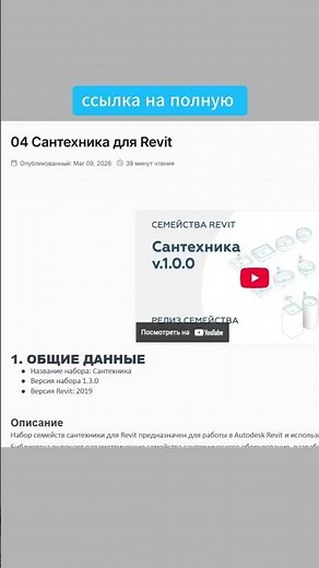 Side Shower for Revit from the Plumber's Kit