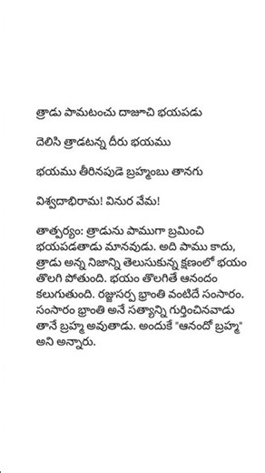 Vemana padyalu #telugu #vemanapadyalutelugu #vemanapoems #telugupadyam