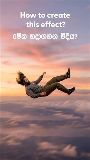 මේ Trending වීඩීයෝ එක හදාගන්නේ මෙහෙමයි🤩