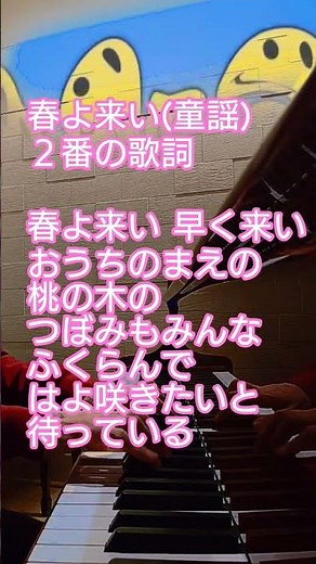 #ハラミちゃんとの連弾の最後に弾いたメロディー 春よ来い(童謡)２番の歌詞 #春よ来い #童謡 #歌詞シリーズ #ハラミちゃん