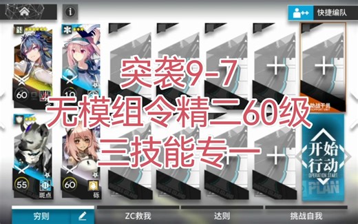 9-7普通突袭通用 无模组令