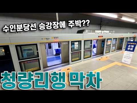 Limited operation during the last train hours, try riding the last Gyeongui-Jungang Line train bo...