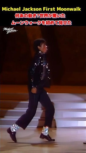 Michael Jackson's first Moonwalk world got surprised