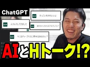 [ChatGPT] Futon-chan (37) gets excited talking to AI [February 26, 2023]