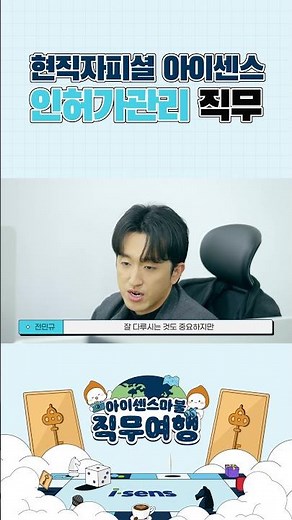 인허가관리(RA) 지원자 주목! 현직자가 말하는 '깨알팁'은? #shorts